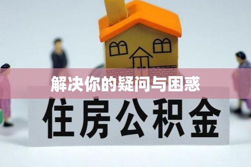 桃园解决你的疑问与困惑