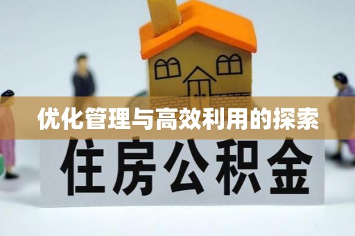 桃园优化管理与高效利用的探索