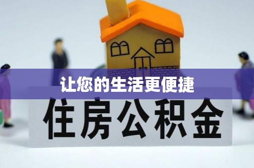 桃园让您的生活更便捷