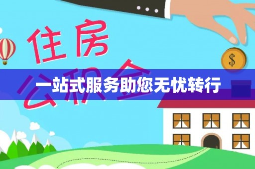 桃园一站式服务助您无忧转行