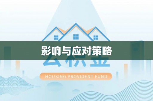 桃园影响与应对策略