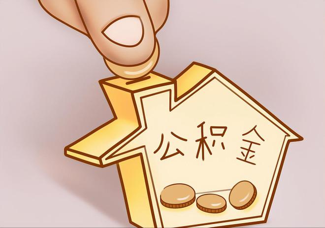 桃园住房公积金提取代办